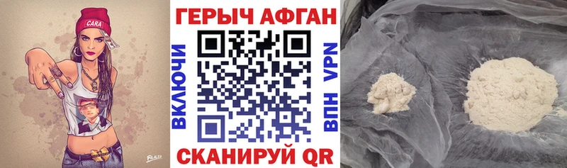 Героин Афган  мега ссылки  Новороссийск 